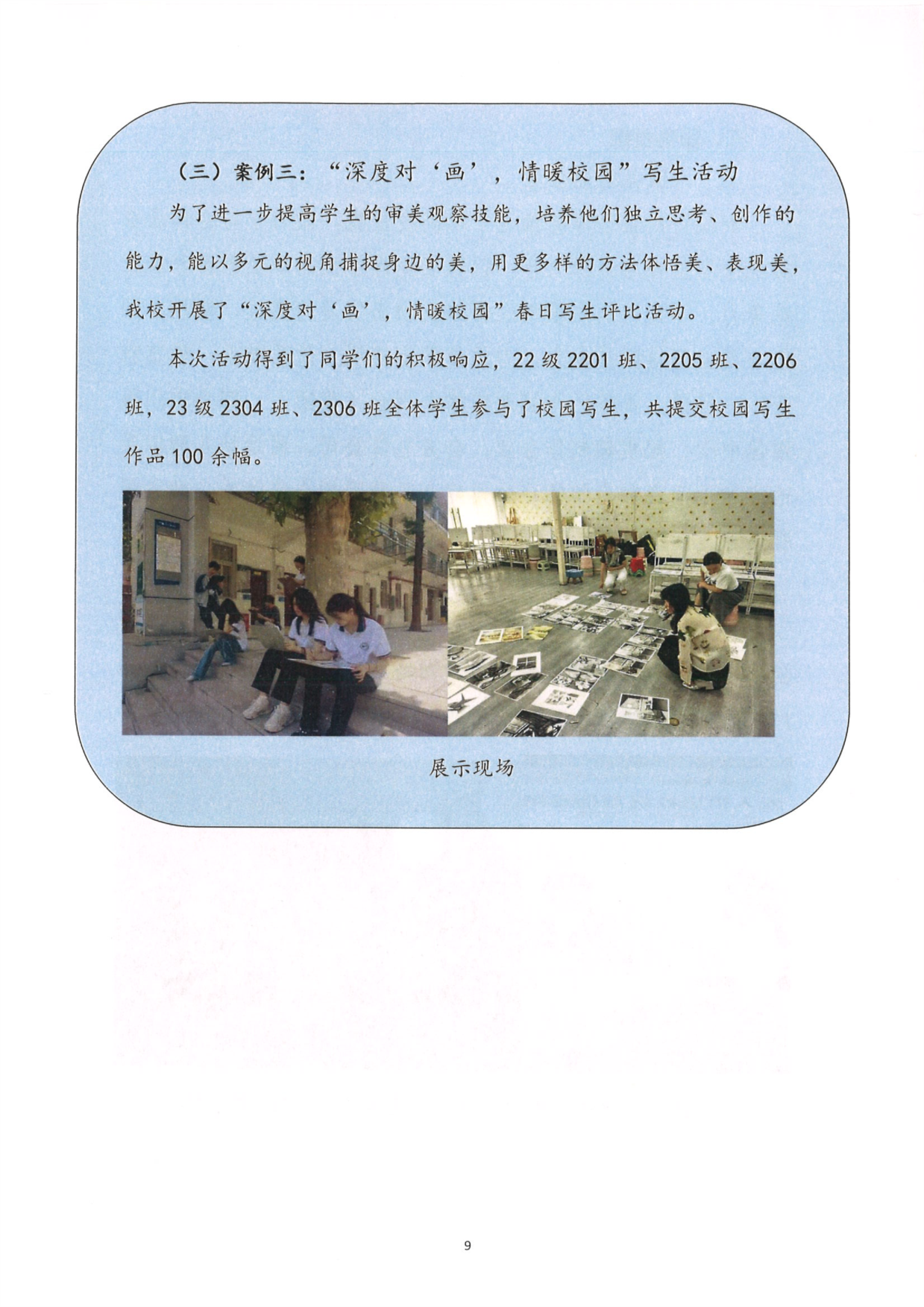 （2）九游(中国)中等职业教育质量年度报告（2024）0014.PNG