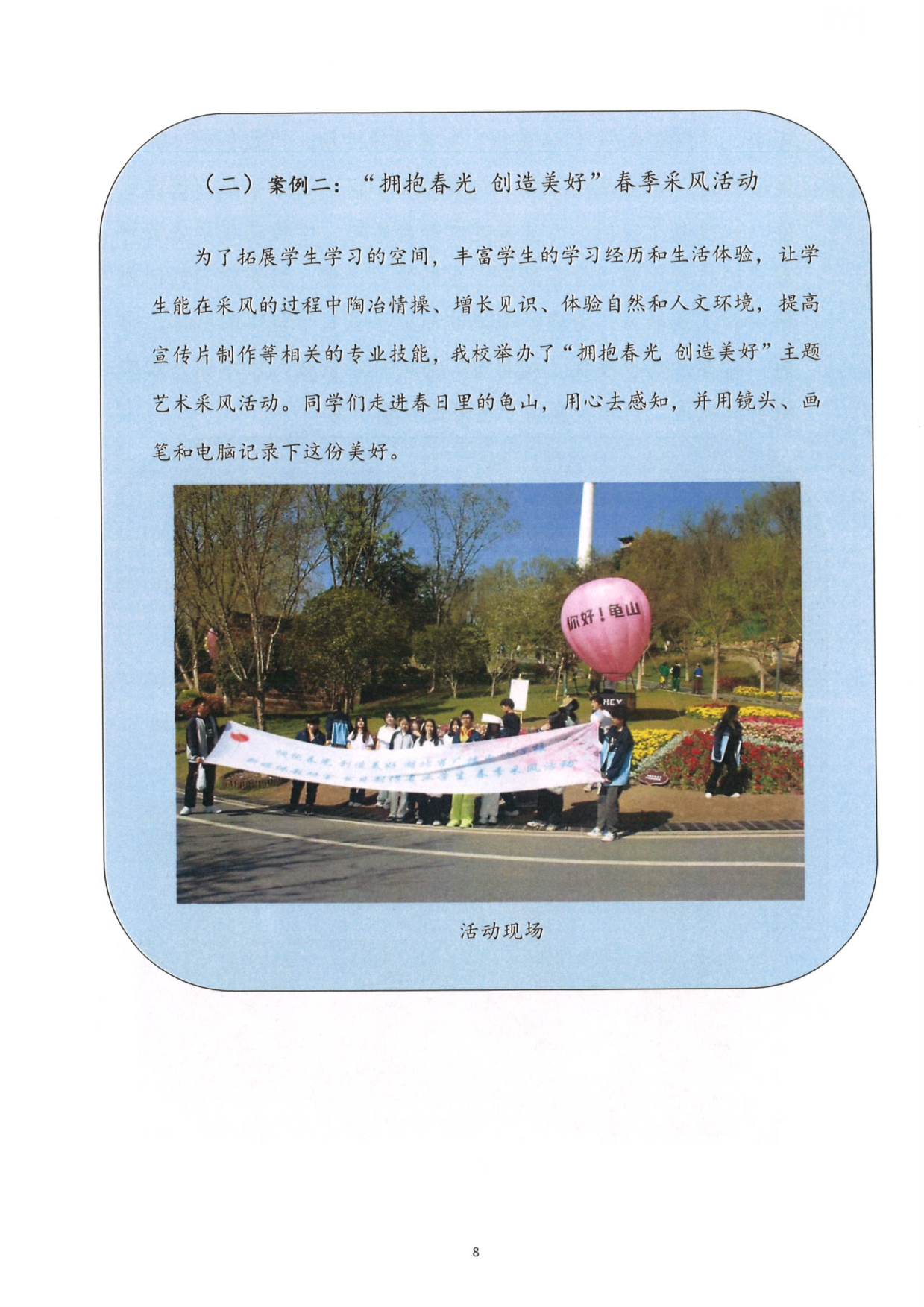 （2）九游(中国)中等职业教育质量年度报告（2024）0013.PNG
