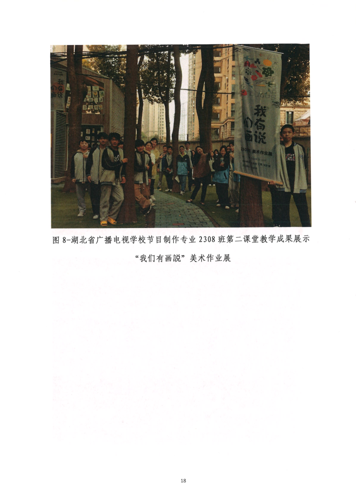 （2）九游(中国)中等职业教育质量年度报告（2024）0023.PNG