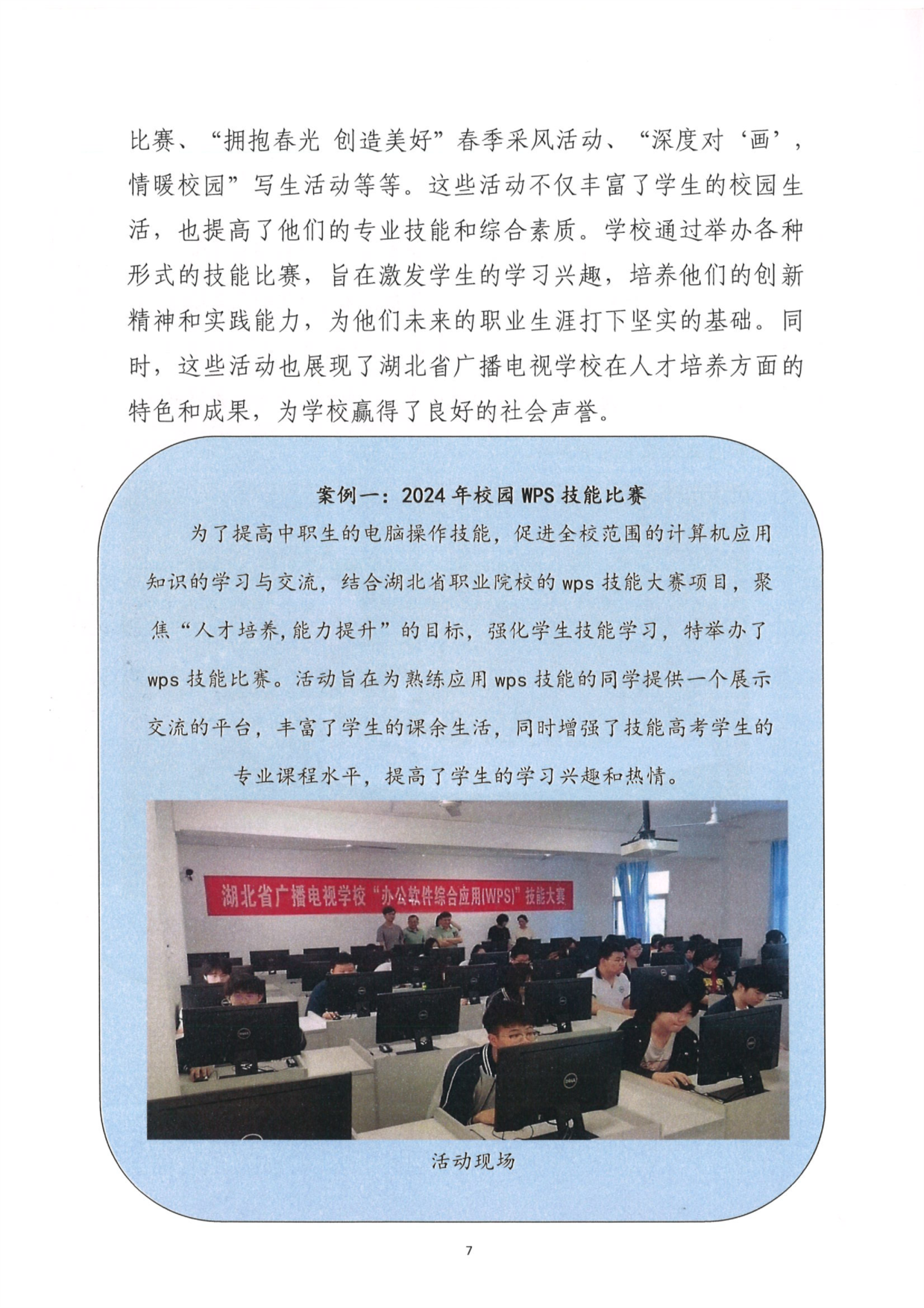 （2）九游(中国)中等职业教育质量年度报告（2024）0012.PNG